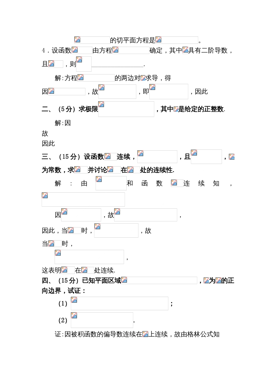 大学生高等数学竞赛试题汇总及答案[共16页]_第2页