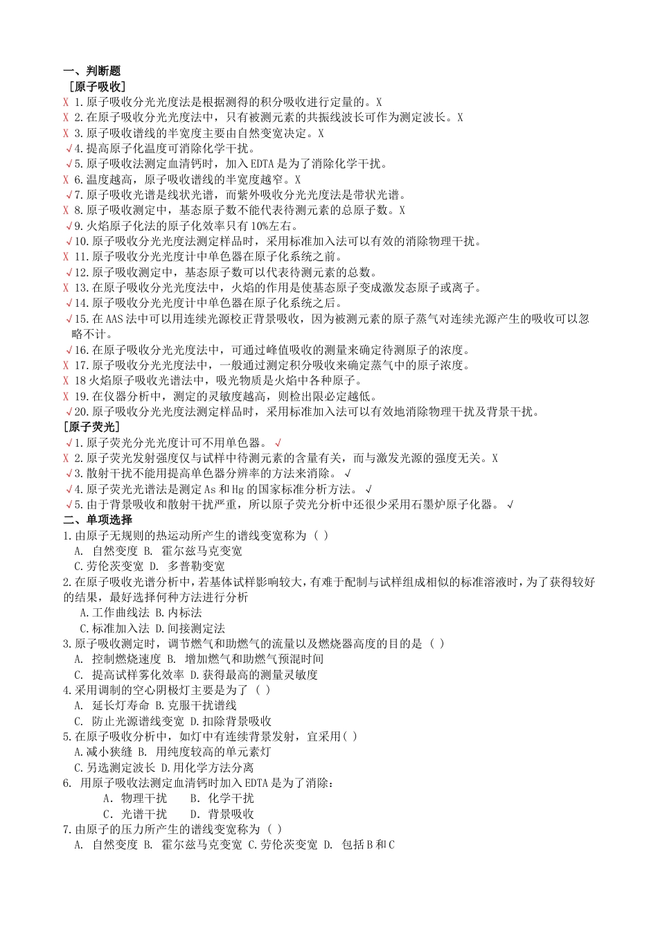 仪器分析题库[共30页]_第1页