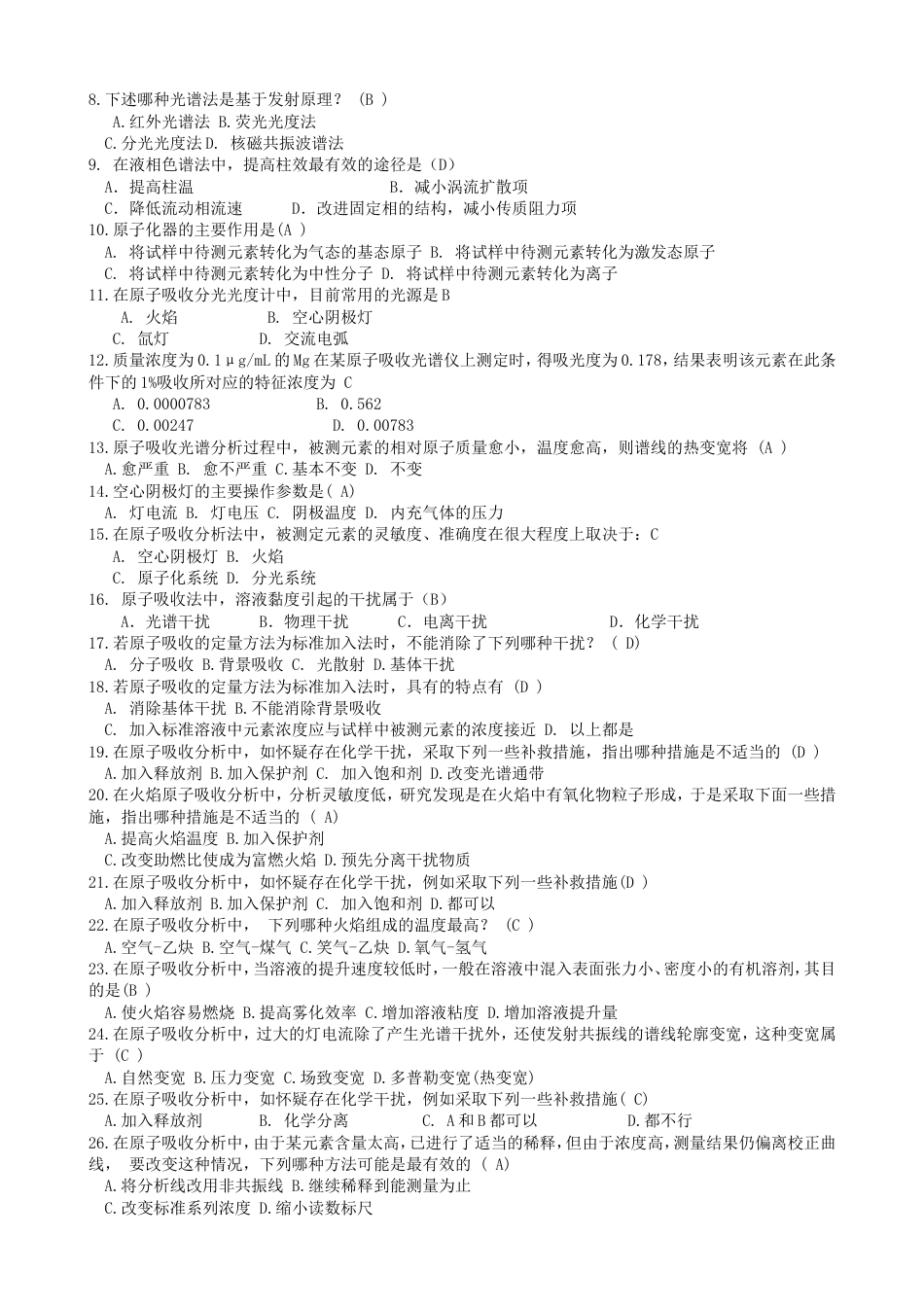 仪器分析题库[共30页]_第2页