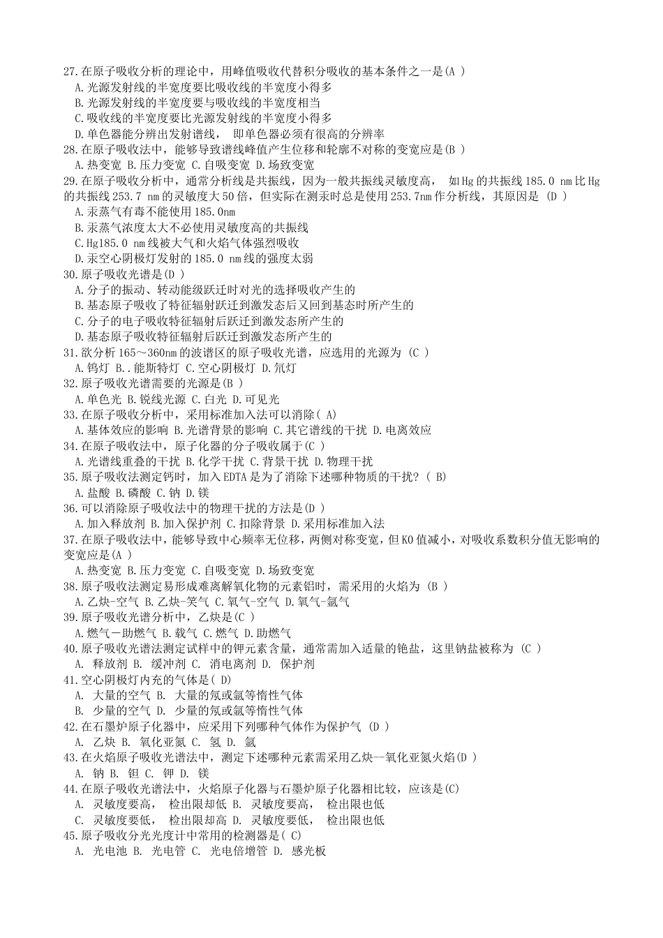 仪器分析题库[共30页]_第3页