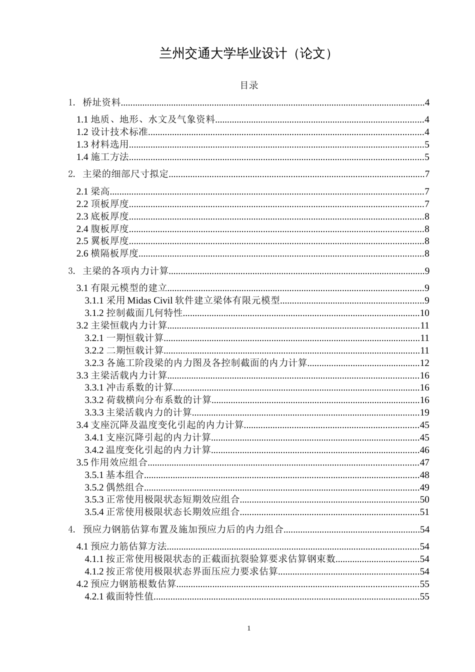 4×30m先简支后连续连续箱梁毕设_第3页