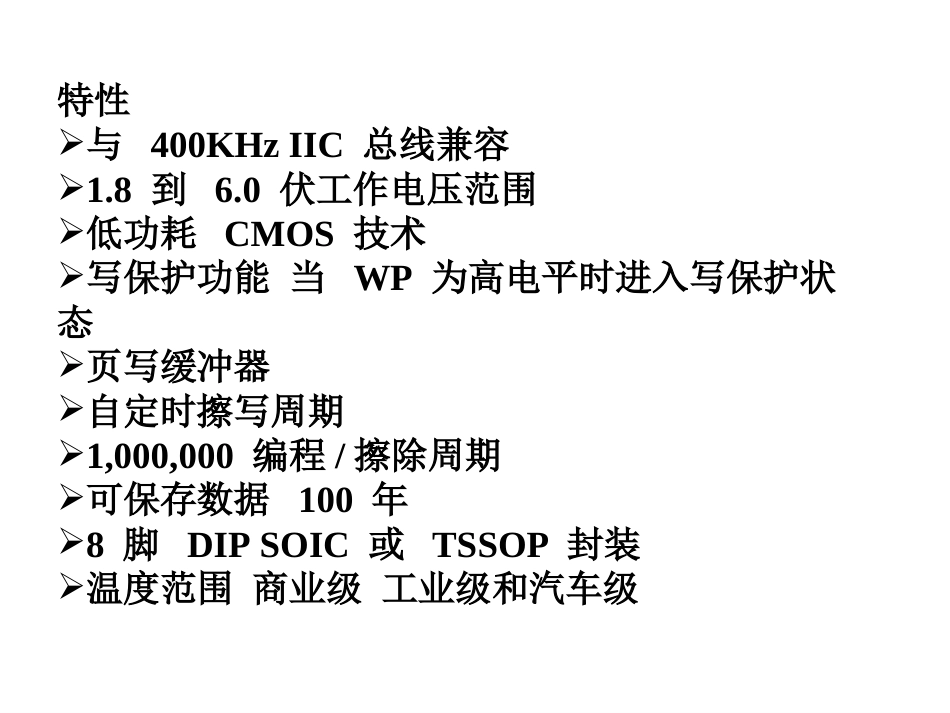 AT24C02驱动讲解解析_第3页