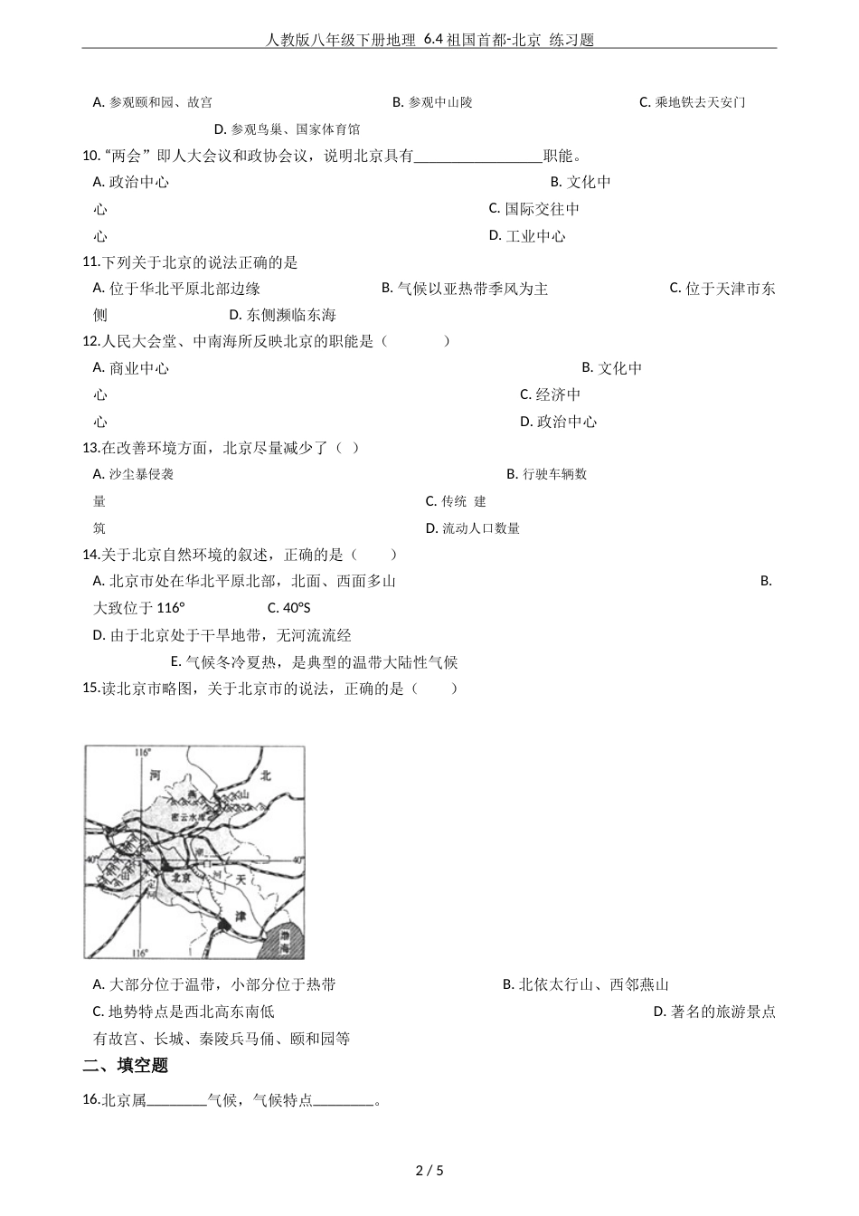 人教版八年级下册地理6.4祖国首都北京练习题_第2页