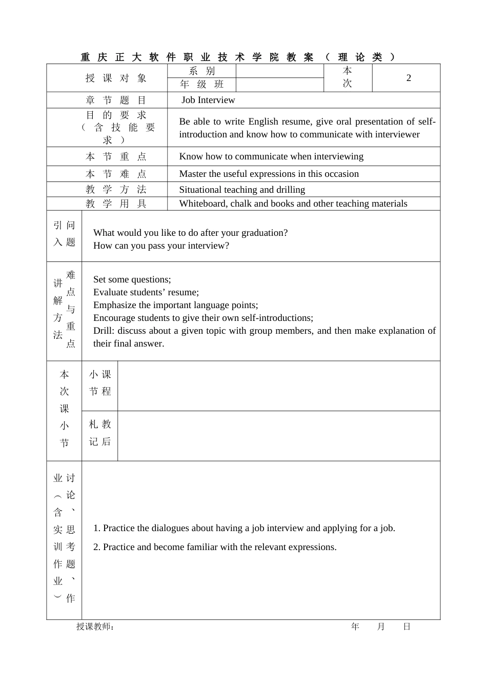 JobInterview教案[共3页]_第1页