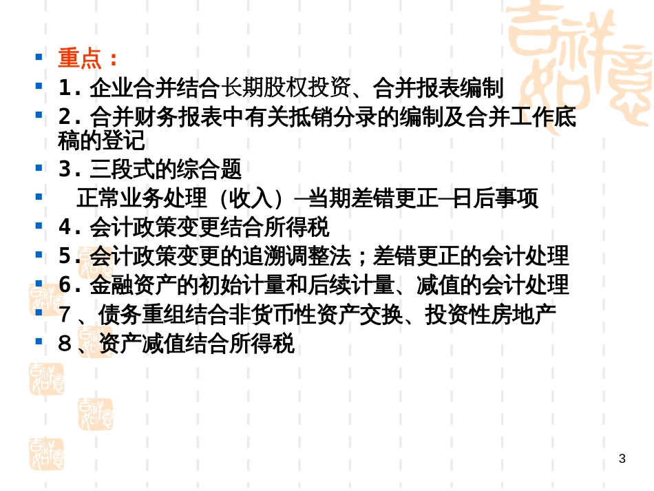 注册会计师考试——《会计》总复习_第3页