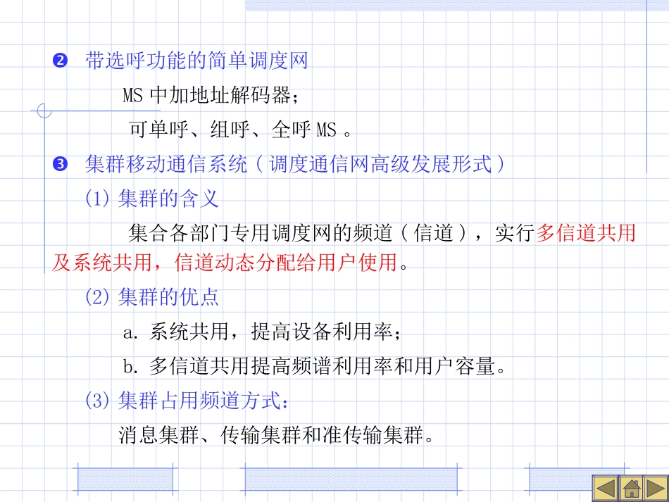 3.6集群移动通信系统解析_第3页