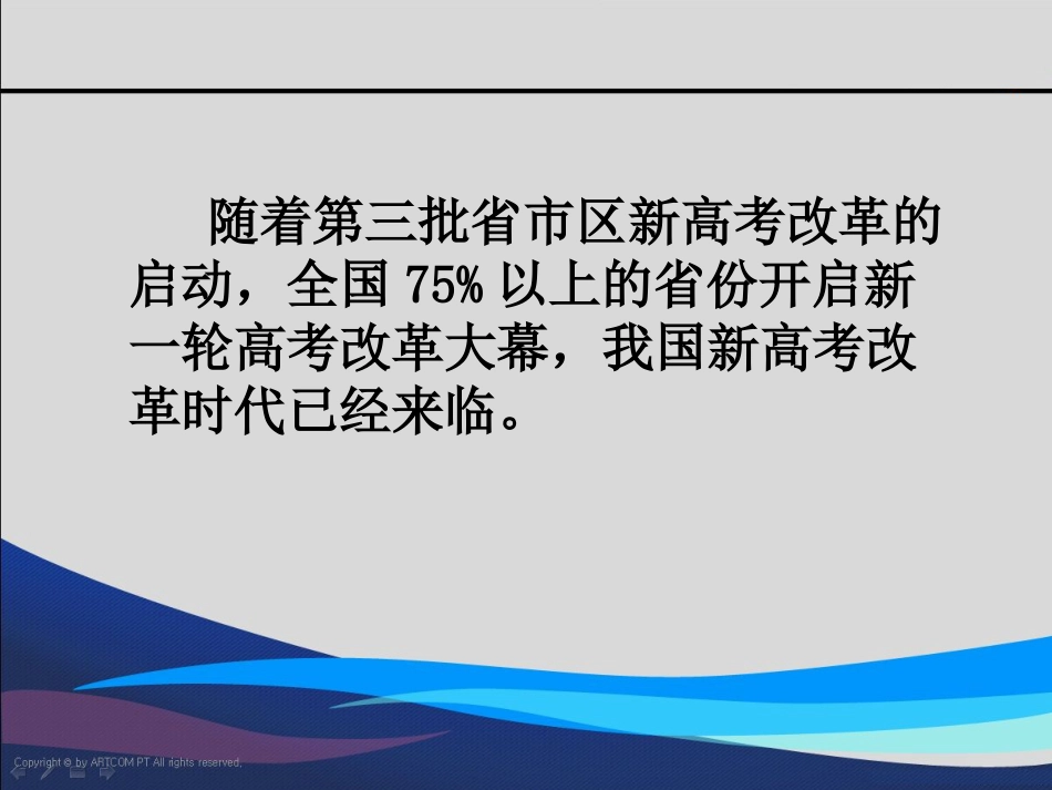 2019新高考改革观察思考与应对教育精品._第2页