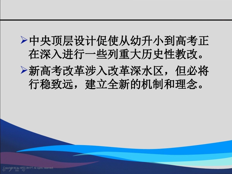 2019新高考改革观察思考与应对教育精品._第3页