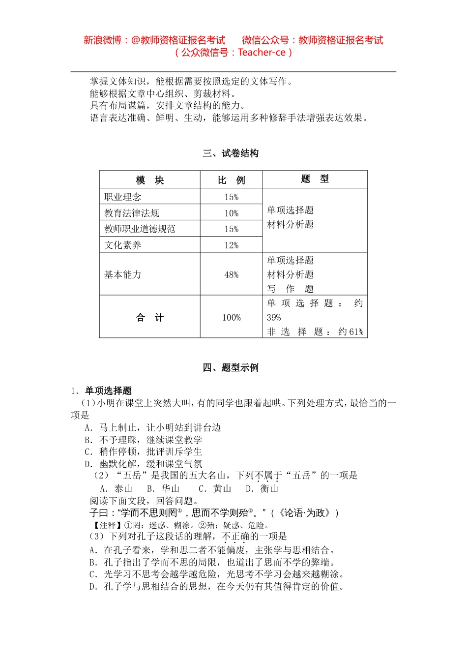 《综合素质》高级中学笔试大纲[共4页]_第3页