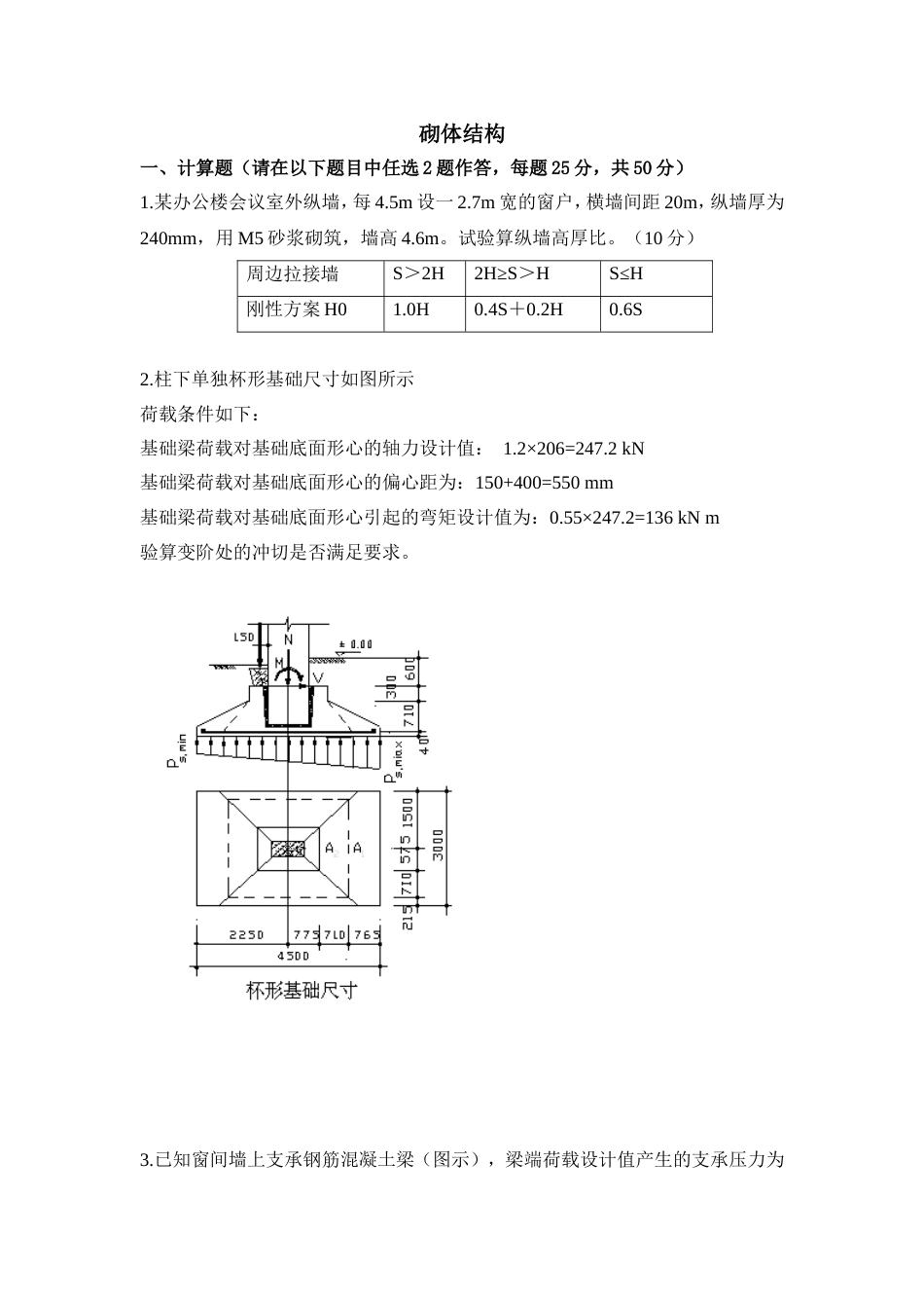 051022[砌体结构][共5页]_第1页