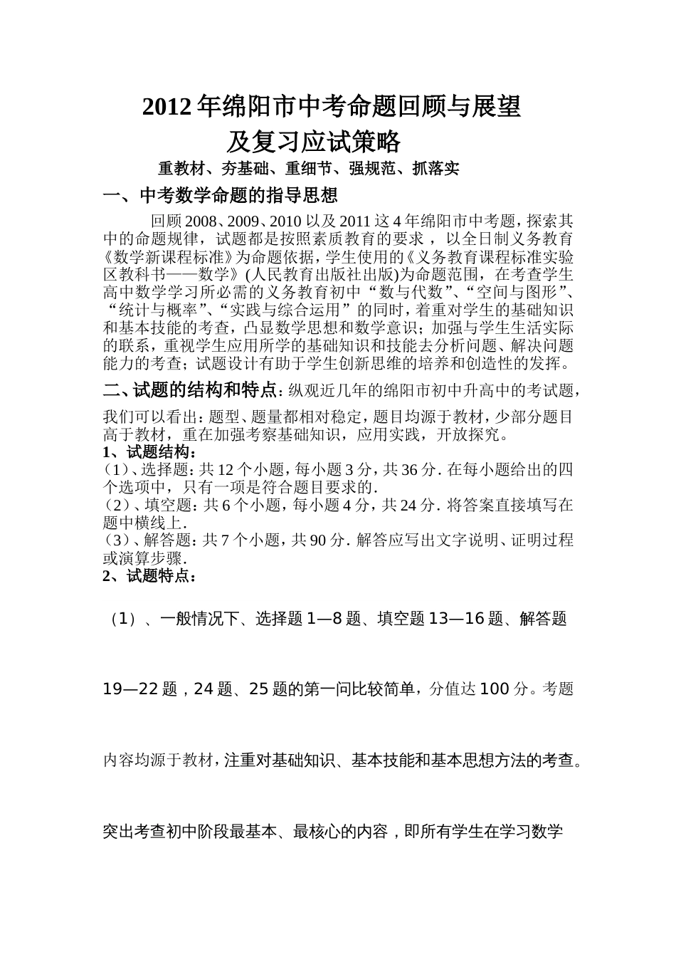 初中数学学习的策略与方法[共50页]_第1页