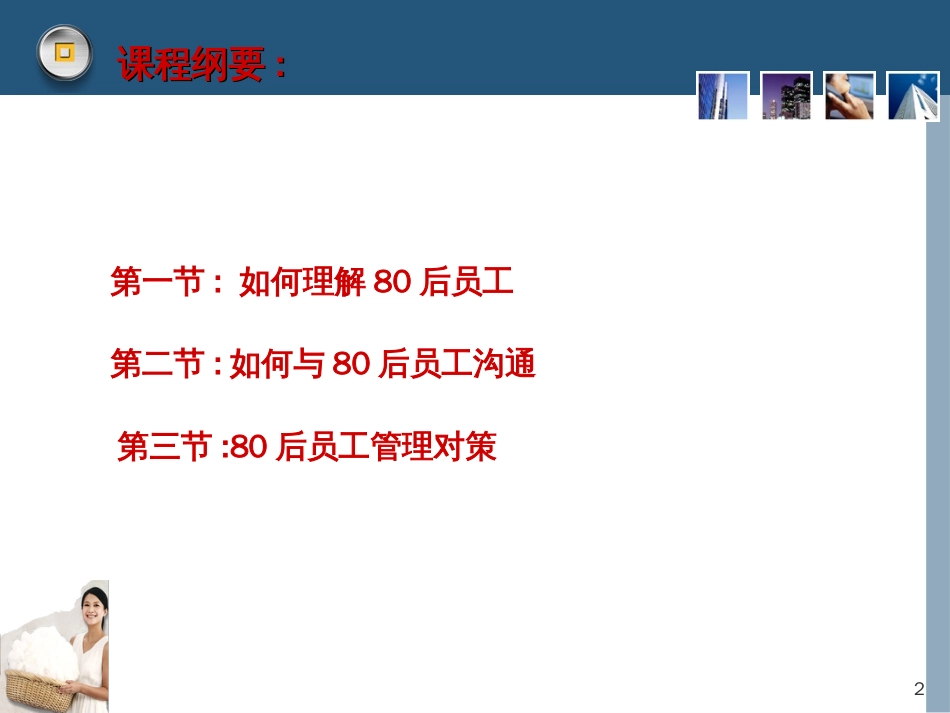 80后人才管理论道_第2页