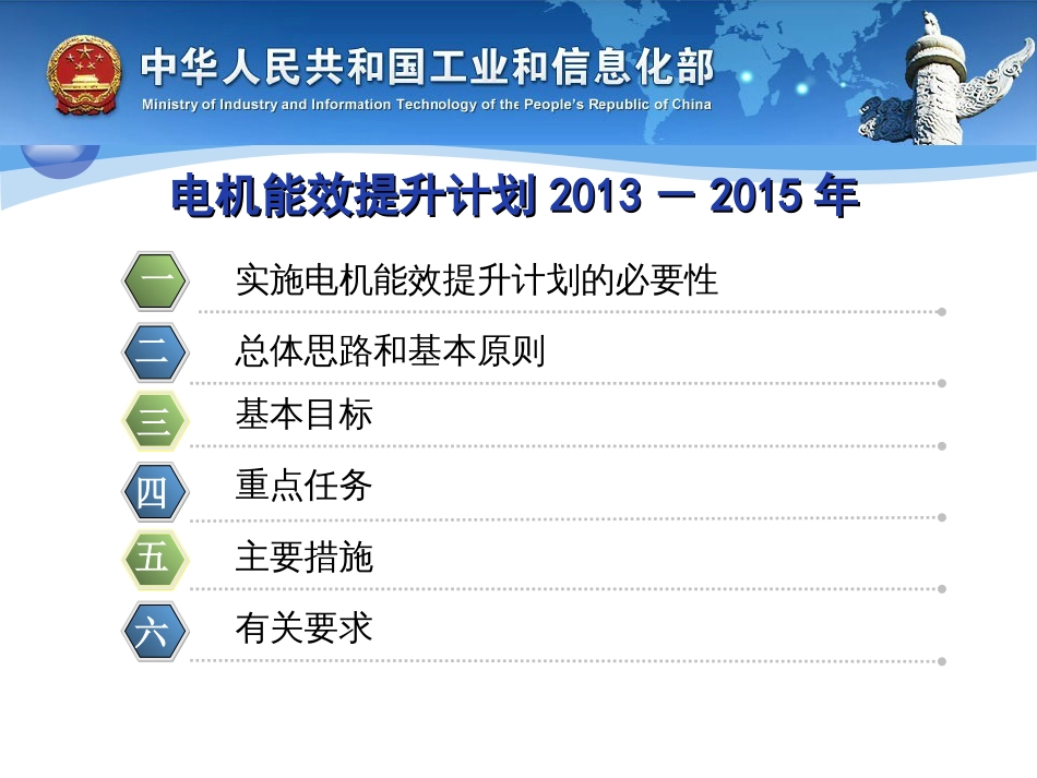 《电机能效提升计划（2013－）》解读_第2页