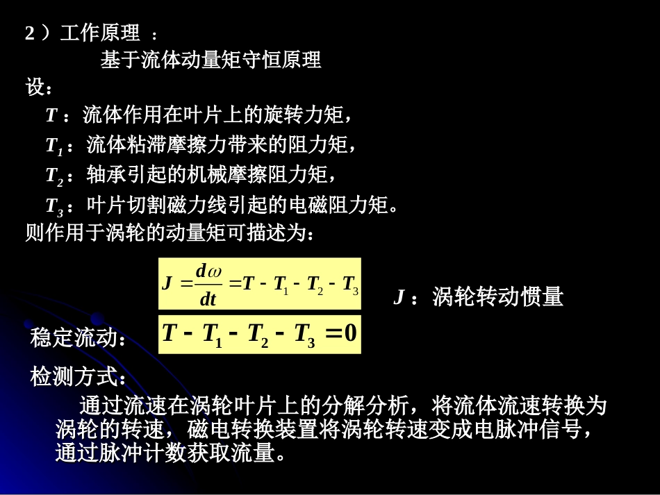 3.6流量检测3解析_第2页