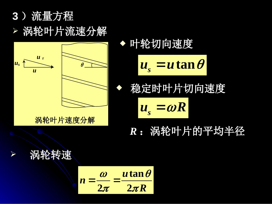 3.6流量检测3解析_第3页