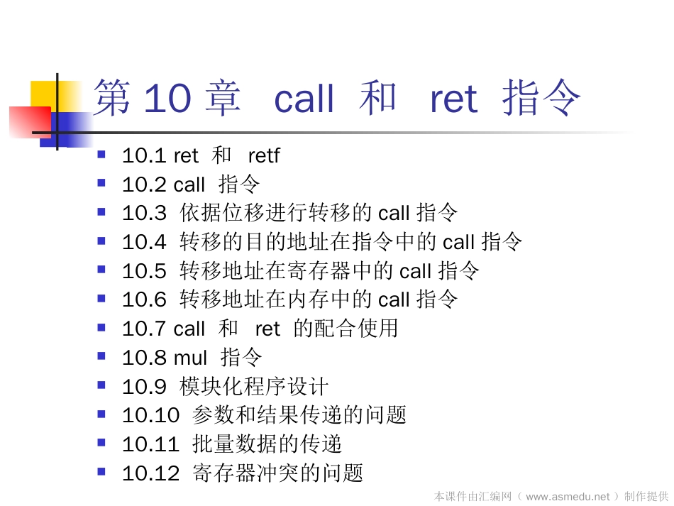 《汇编语言》课件——王爽 著 清华大学出版社_第2页