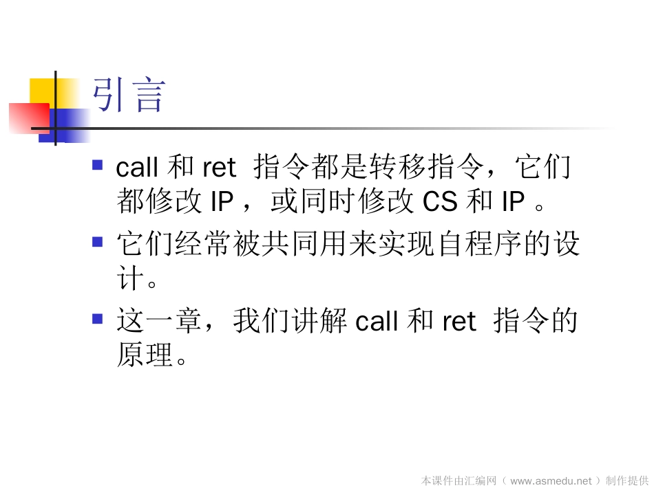 《汇编语言》课件——王爽 著 清华大学出版社_第3页