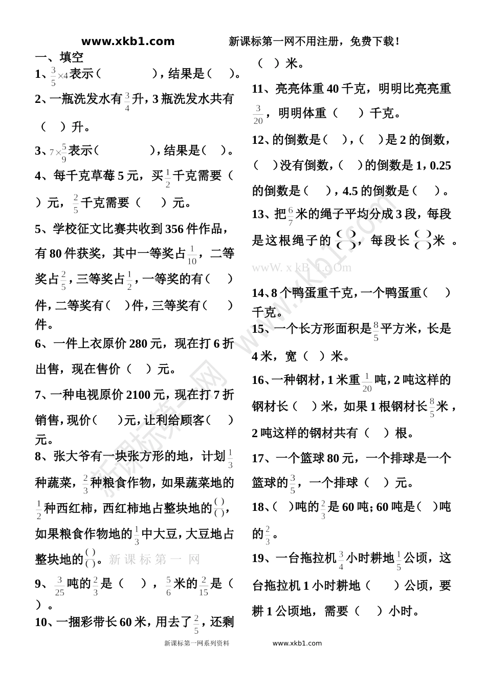 冀教版五年级下册数学分数的习题[共4页]_第1页