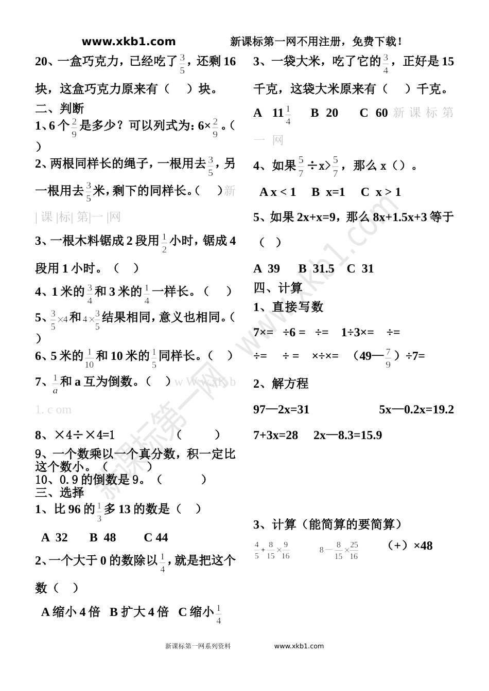 冀教版五年级下册数学分数的习题[共4页]_第2页