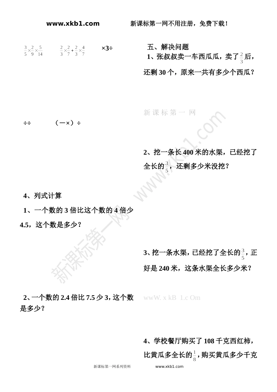冀教版五年级下册数学分数的习题[共4页]_第3页