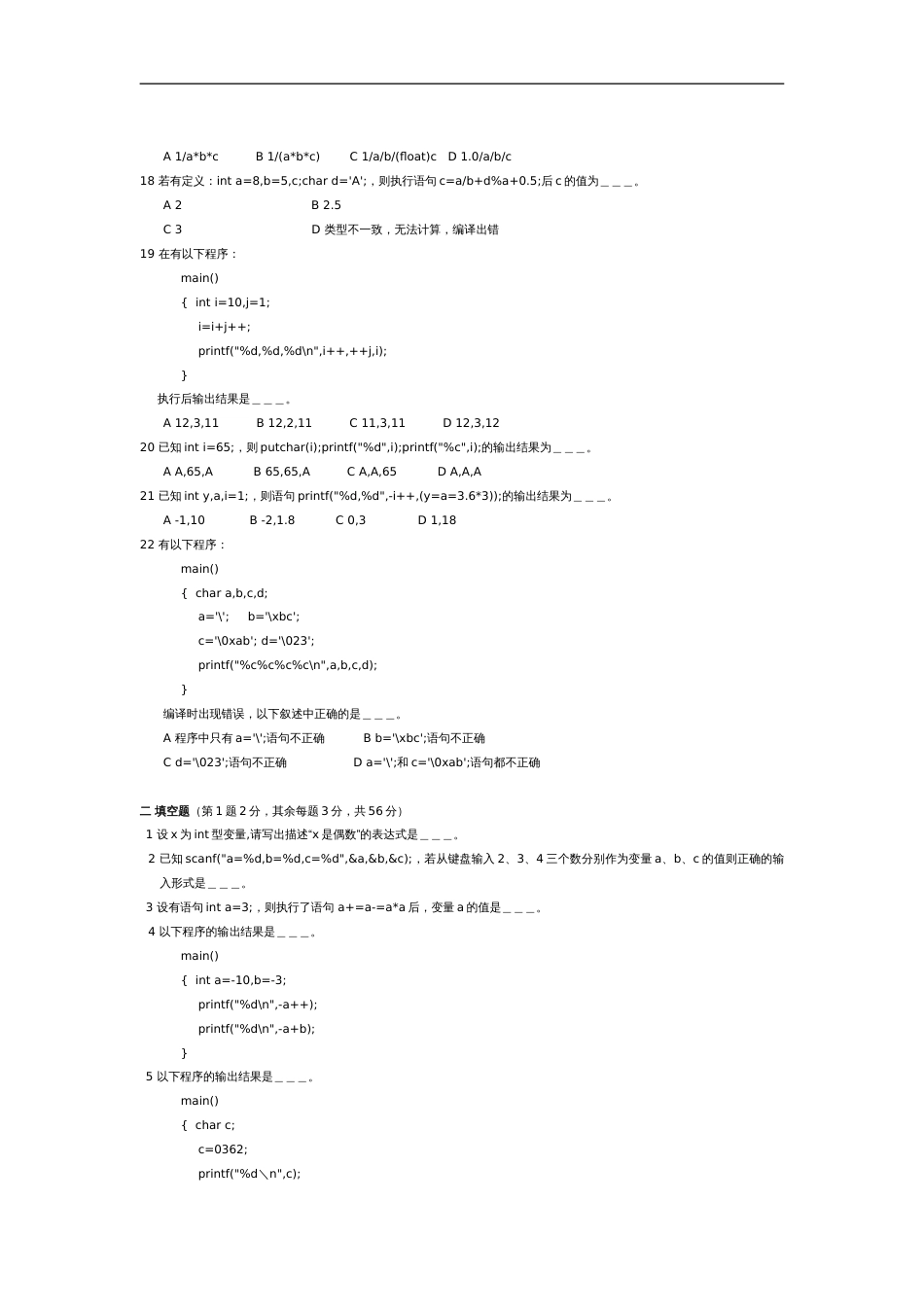 C语言程序设计习题集及答案[共36页]_第2页