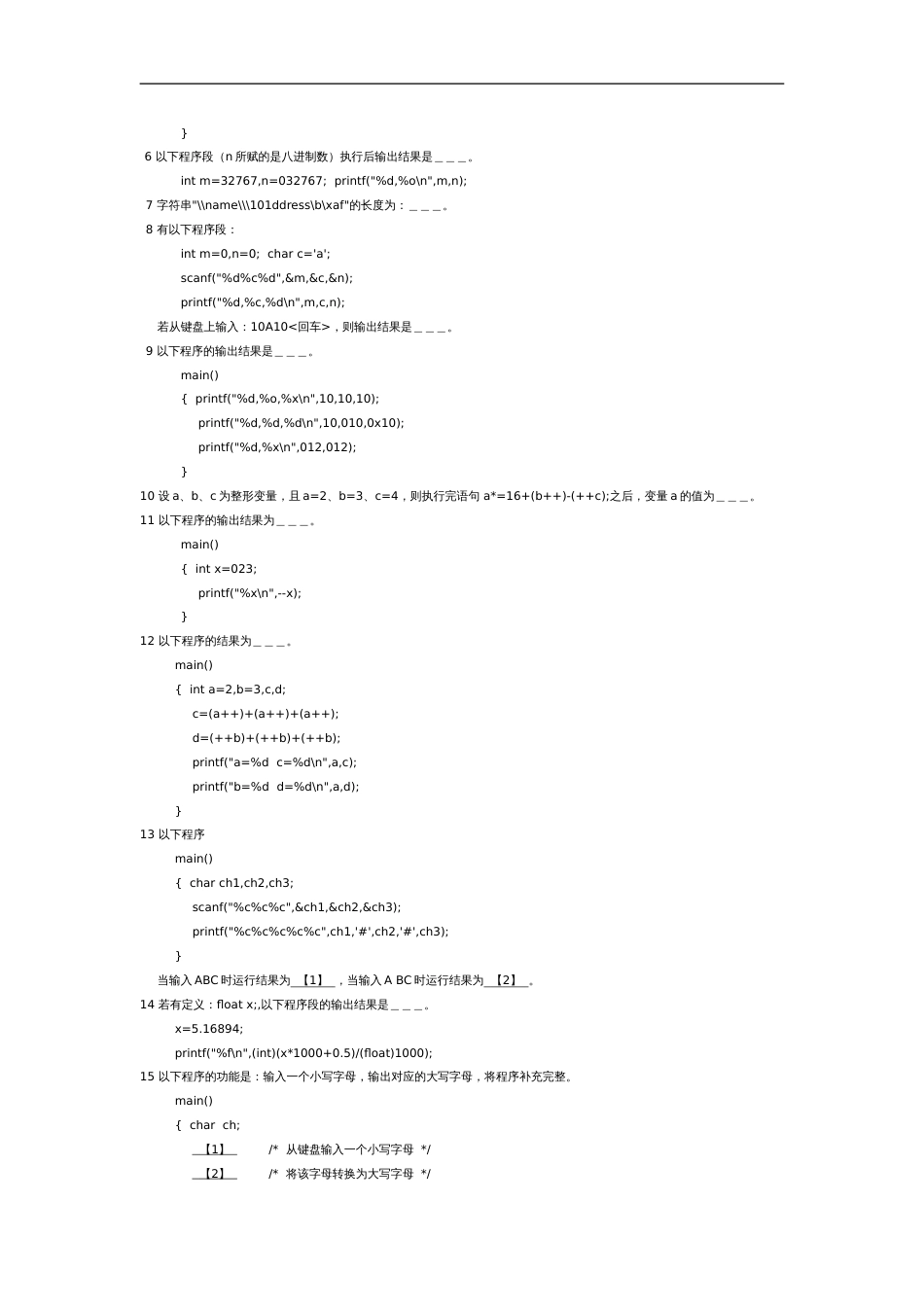 C语言程序设计习题集及答案[共36页]_第3页