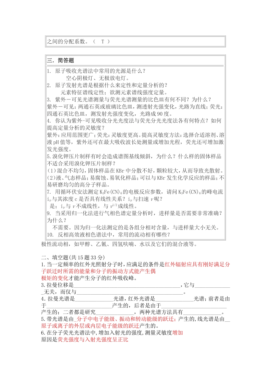 仪器分析实验试题与答案[共4页]_第3页