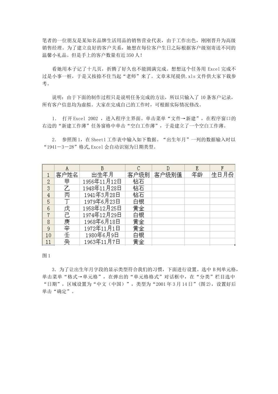 EXCLE表格管理客户生日_第1页