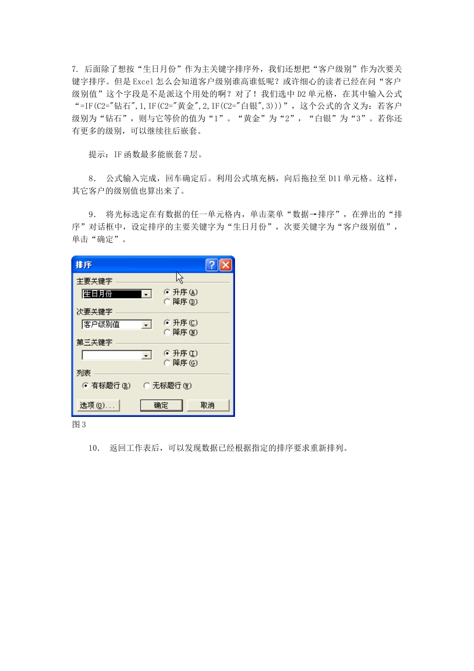 EXCLE表格管理客户生日_第3页