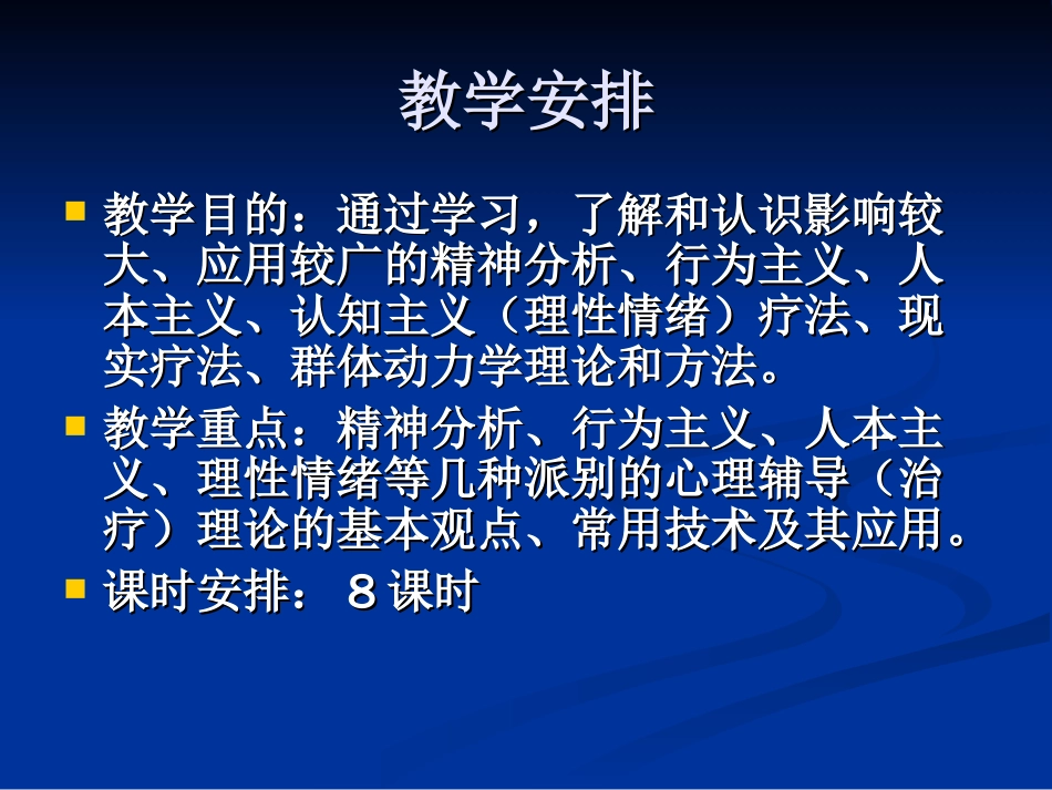 《小学生心理辅导》PPT课件_第3页