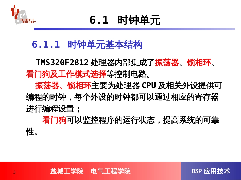 dsp第五讲第6章TMS320F2812的时钟及看门狗_第3页