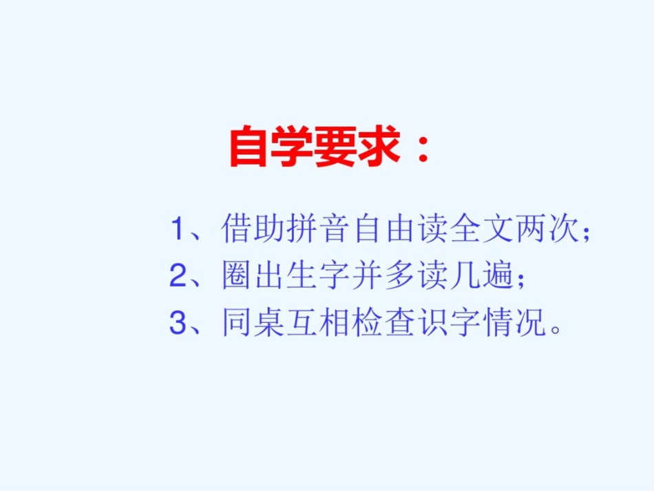 (部编)人教语文2011课标版一年级下册《古对今》第一课时[共15页]_第3页