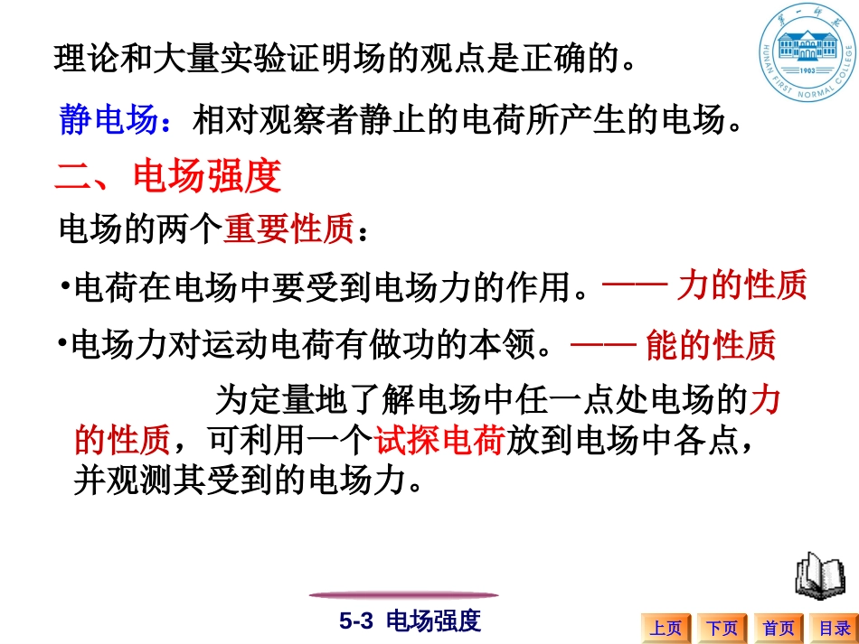 53电场强度[共22页]_第3页