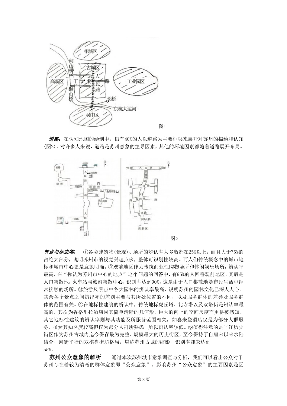 《城市意象》读书笔记_第3页