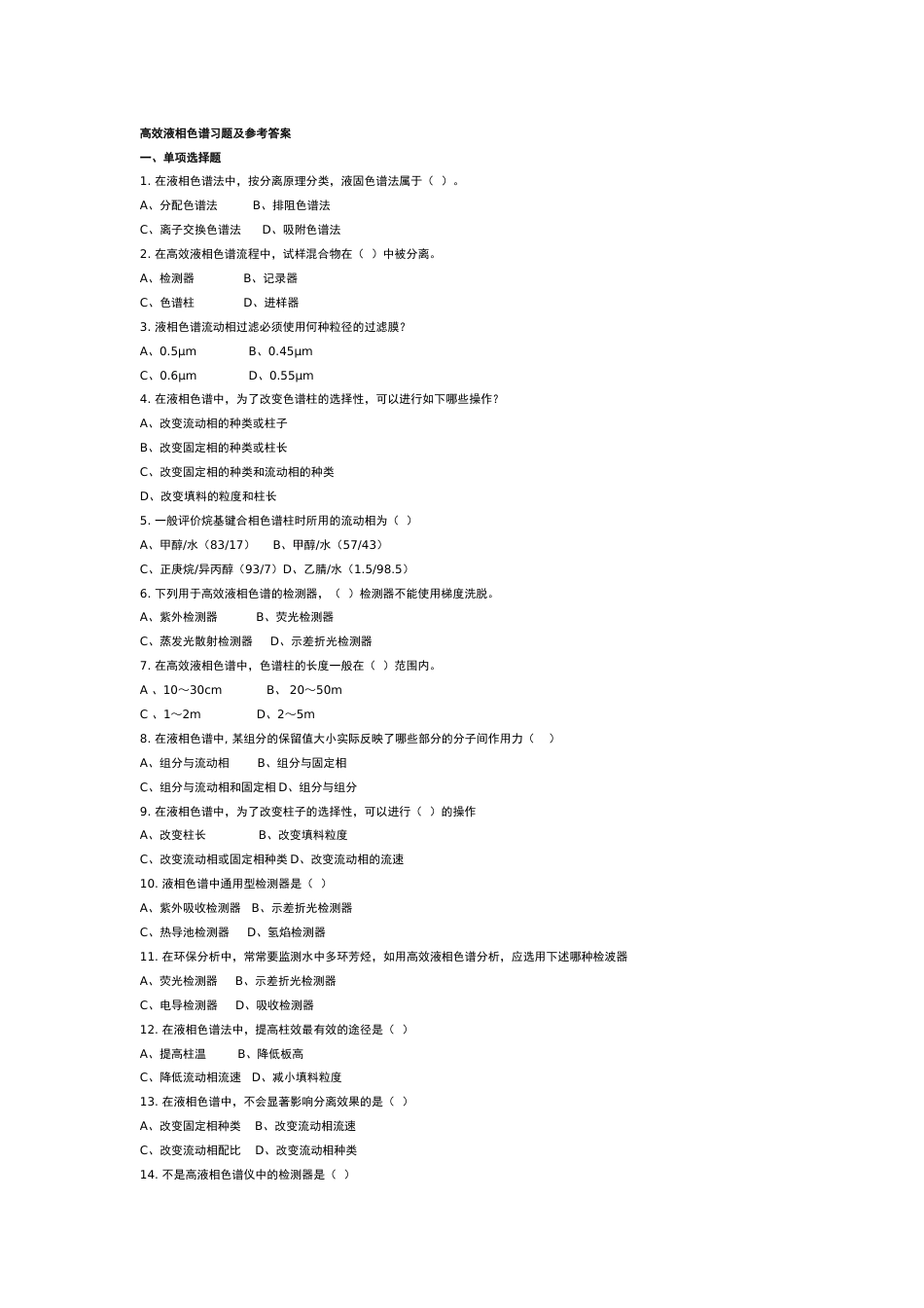 仪器分析历年期末试题答案[共58页]_第1页