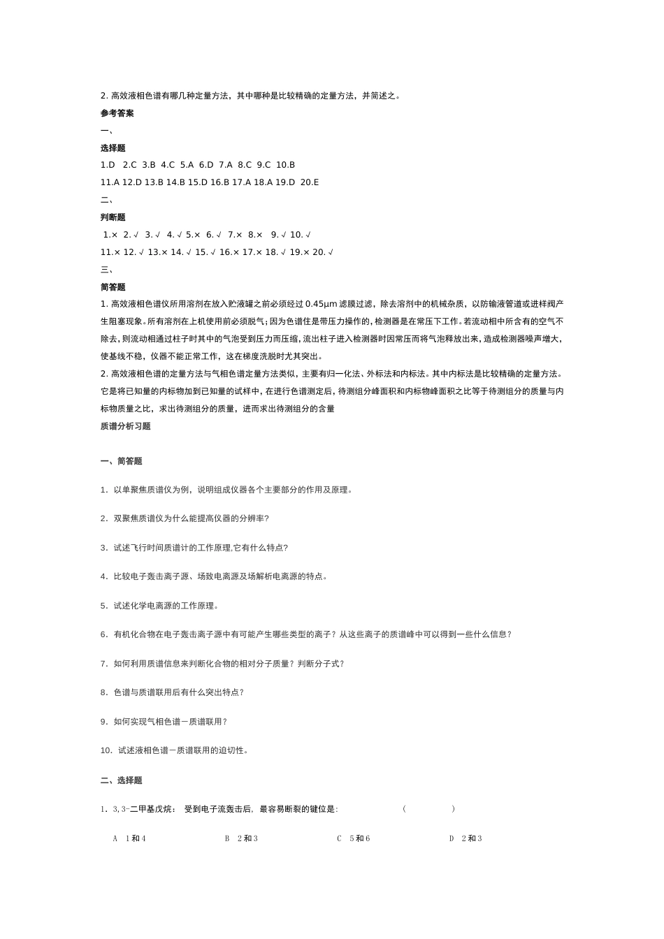 仪器分析历年期末试题答案[共58页]_第3页
