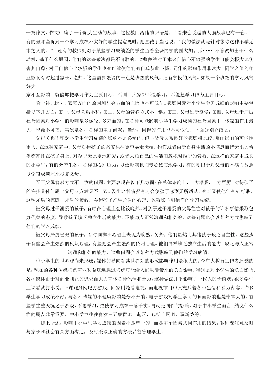 一对一辅导中学生学习方法大全_第2页