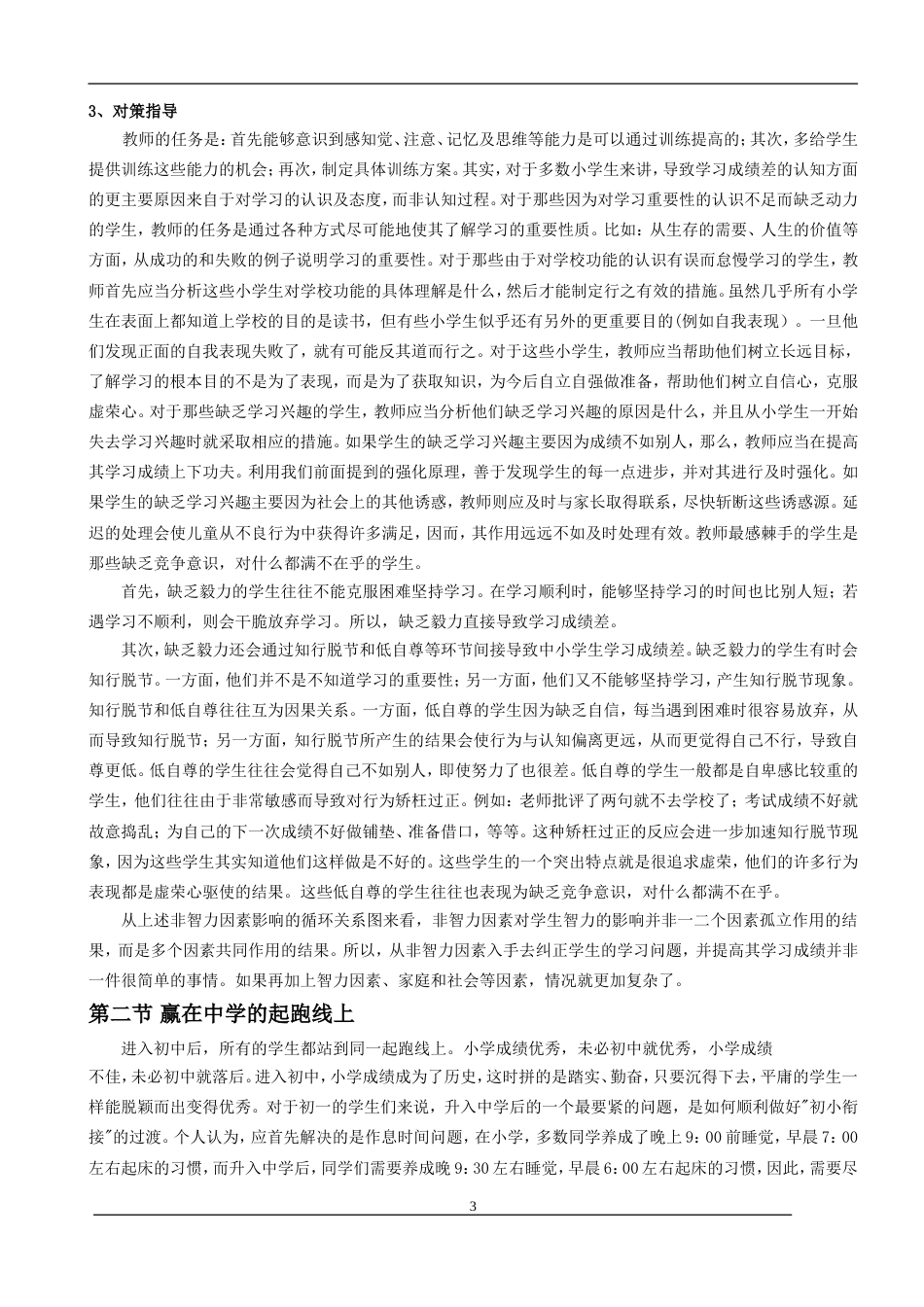 一对一辅导中学生学习方法大全_第3页