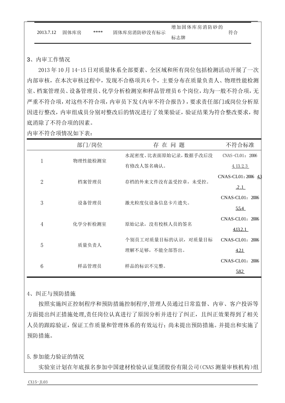 CNAS管理评审报告[共7页]_第3页