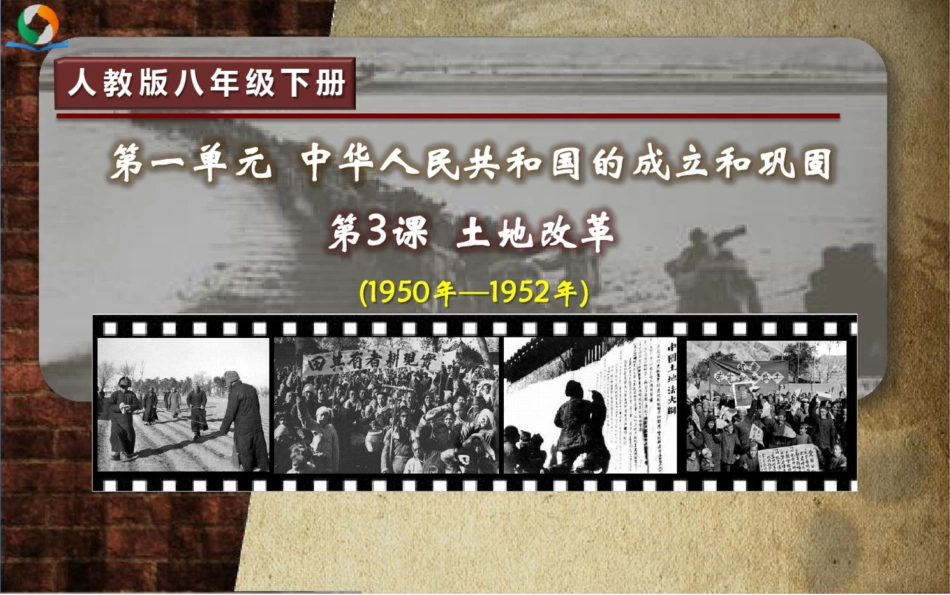 《土地改革》课件_第2页
