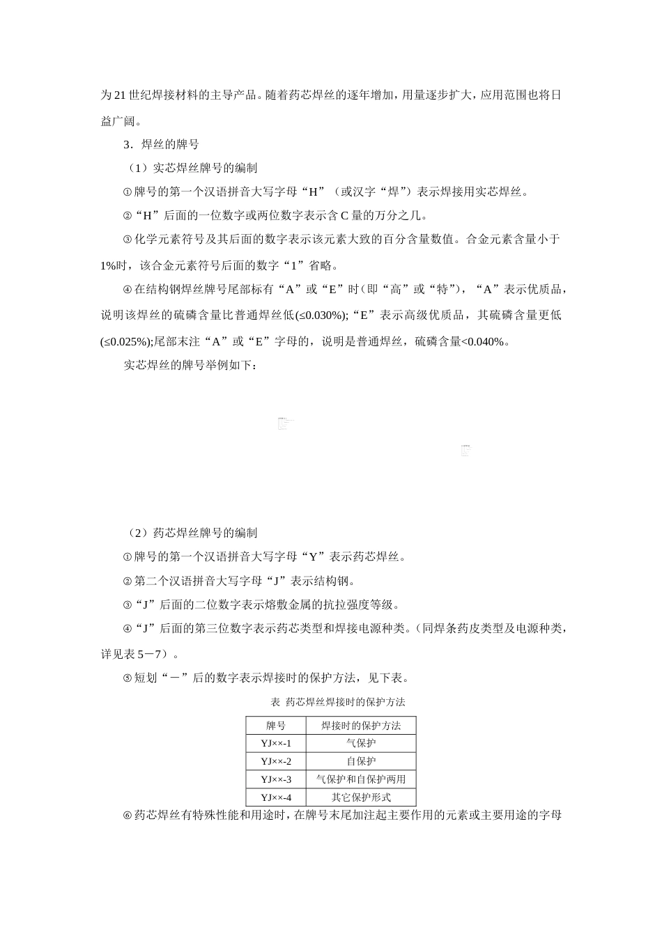 CO2气体保护焊的焊接材料_第3页