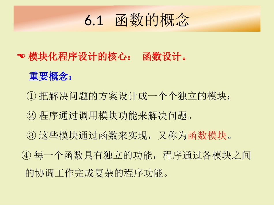 C语言程序设计函数与宏定义_第3页