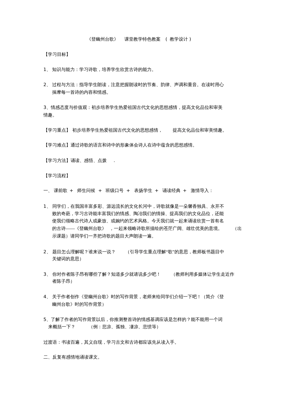 《登幽州台歌》教学设计[共3页]_第1页