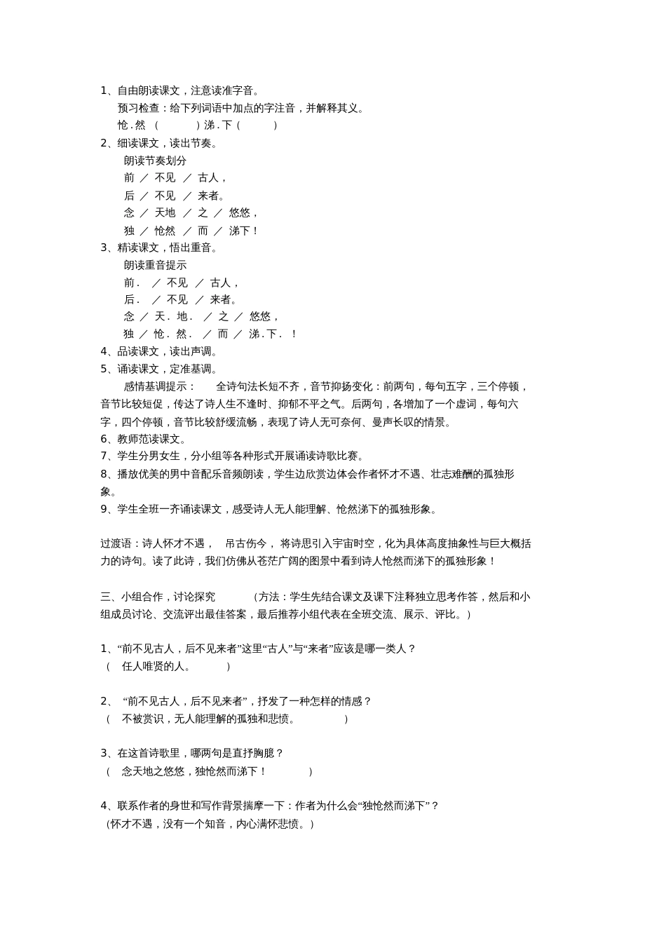 《登幽州台歌》教学设计[共3页]_第2页