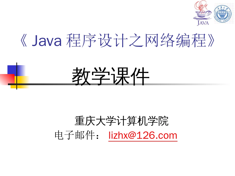 《Java程序设计之网络编程》_第1页