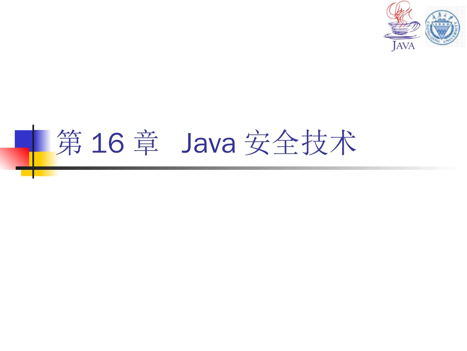 《Java程序设计之网络编程》_第2页