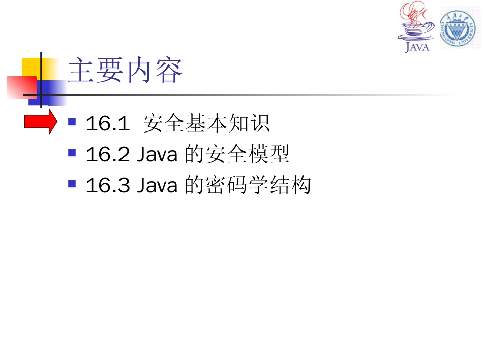 《Java程序设计之网络编程》_第3页