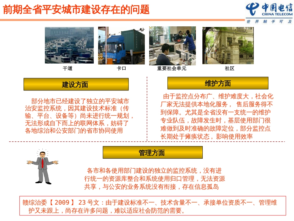 “天网”工程实施方案[共50页]_第3页