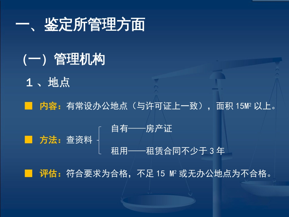 深圳市职业技能鉴定所质量检查评估表解读王宝华高_第2页