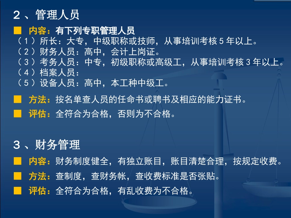 深圳市职业技能鉴定所质量检查评估表解读王宝华高_第3页